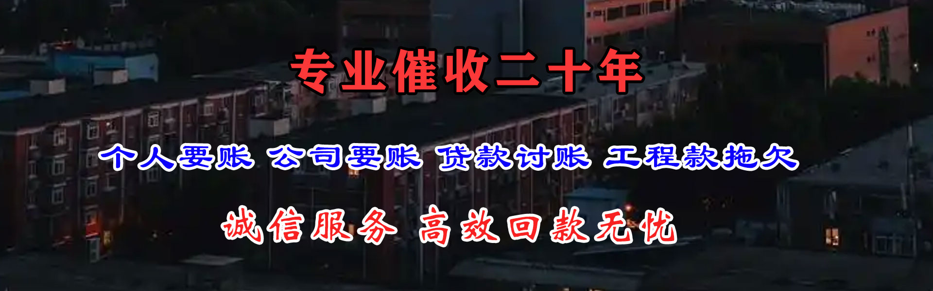 文登讨债公司