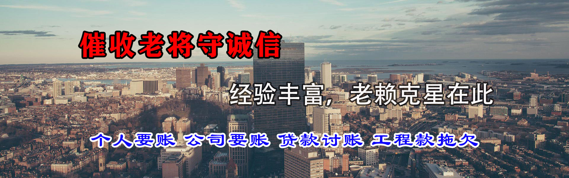 文登讨账公司